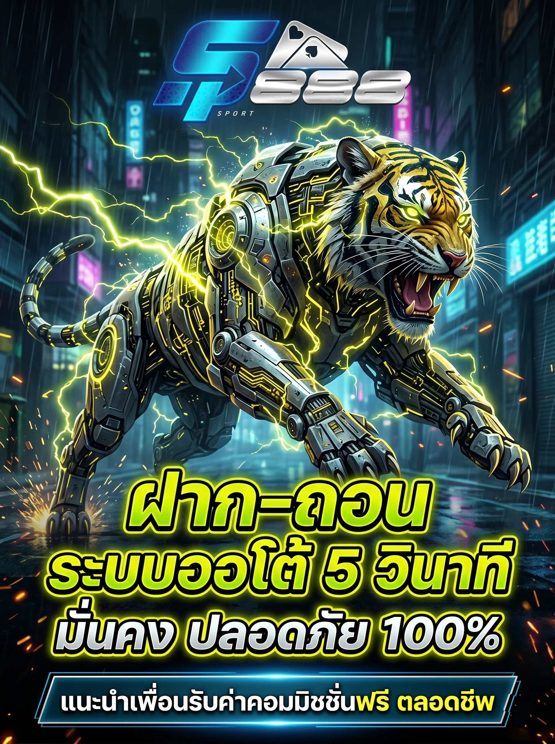 Sp888 ระบบฝากถอนอัตโนมัติรวดเร็วและโปรโมชั่นแนะนำเพื่อน